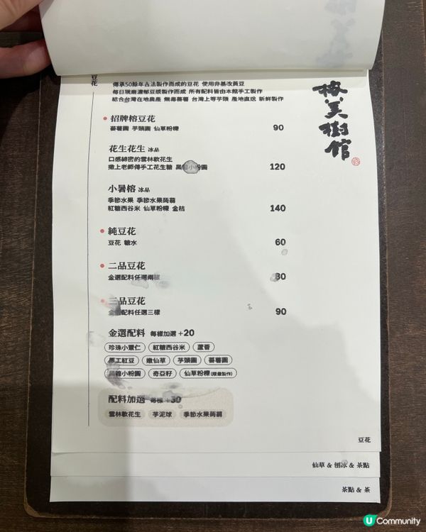 「 旅遊台灣 • 美美的豆花店 🇹🇼 中山區• 榕美樹館 」