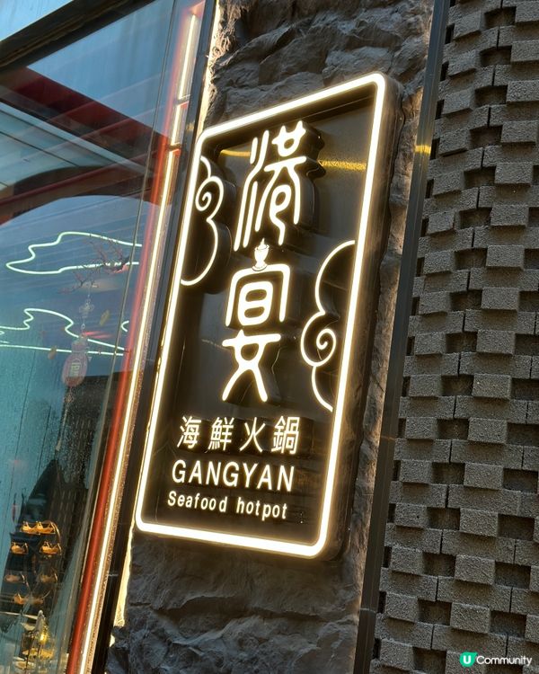 高質素海鮮火鍋