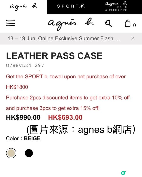 🅱️ for agnes b. 網店低至4折‼️