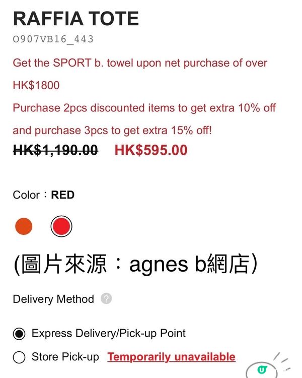🅱️ for agnes b. 網店低至4折‼️