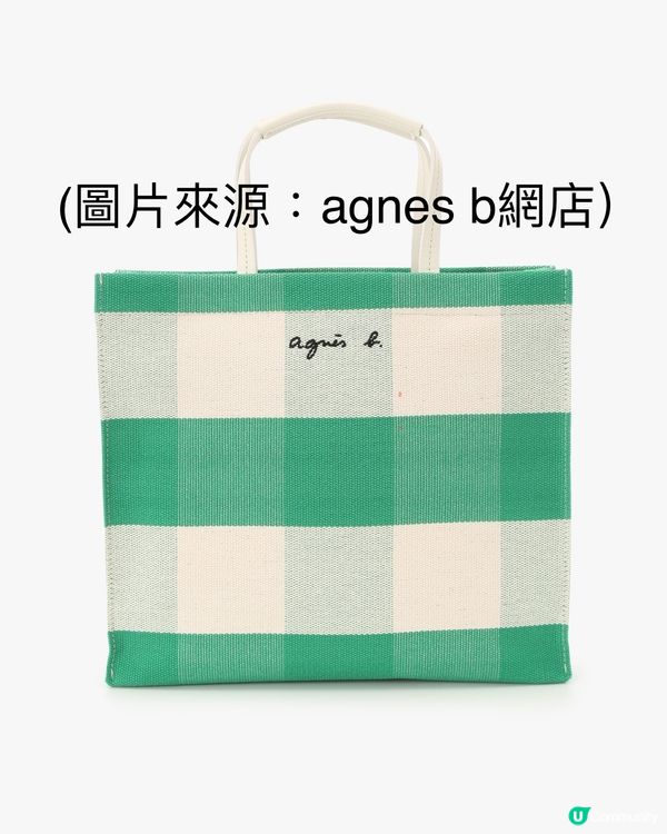 🅱️ for agnes b. 網店低至4折‼️