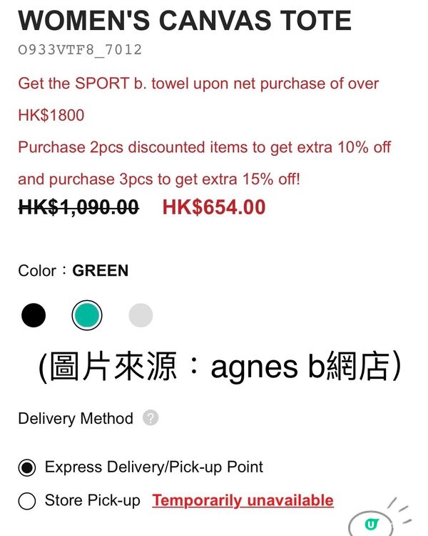 🅱️ for agnes b. 網店低至4折‼️