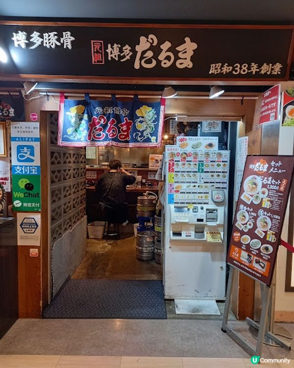 福岡篇：人在博多吃拉麵