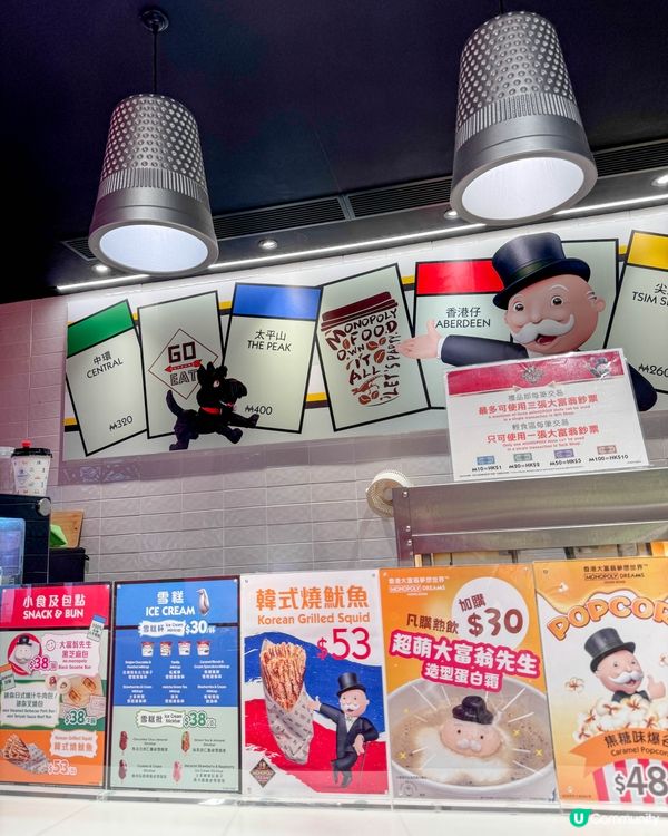 【全球首間探索大富翁的主題館】