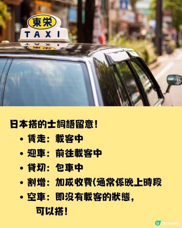 日本搭的士必睇攻略‼️5大禮儀須知+機場往返市區收費✈️