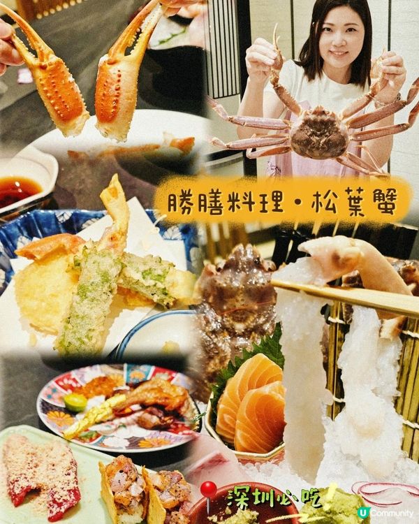 📍深圳必吃。品味鮮活松葉蟹料理🦀
