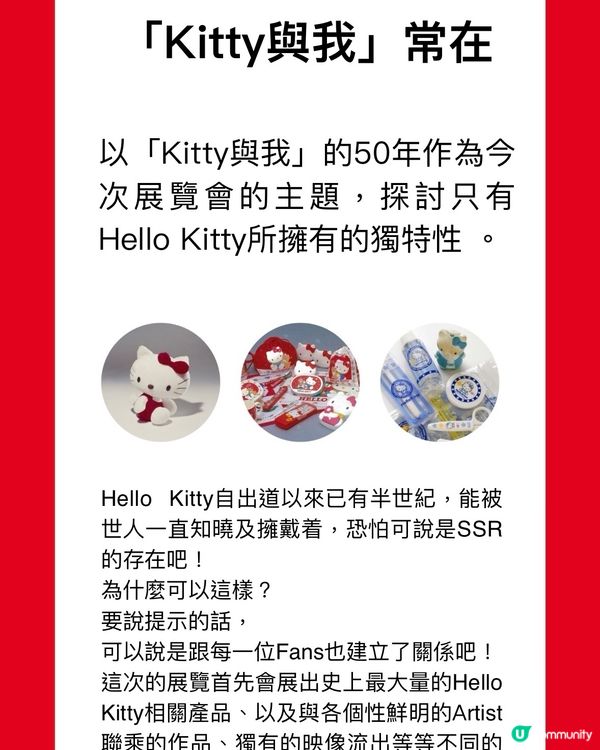 Hello Kitty 50週年特別展（有會場限定袋）