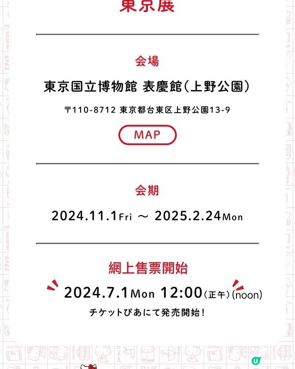 Hello Kitty 50週年特別展（有會場限定袋）