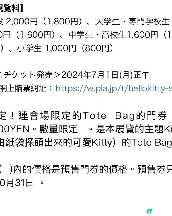 Hello Kitty 50週年特別展（有會場限定袋）