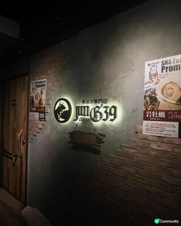 銅鑼灣主打大阪炸串居酒屋