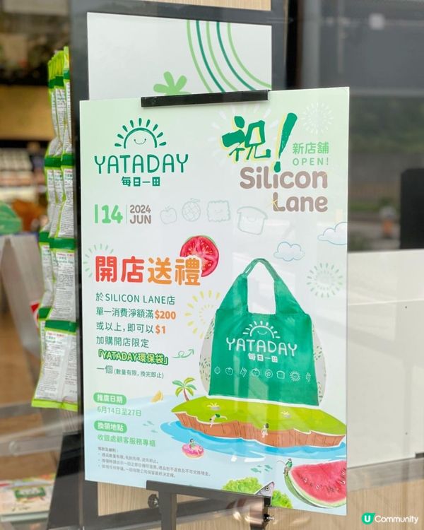 YATADAY每日一田 登陸白石角 SILICON LANE 🎊