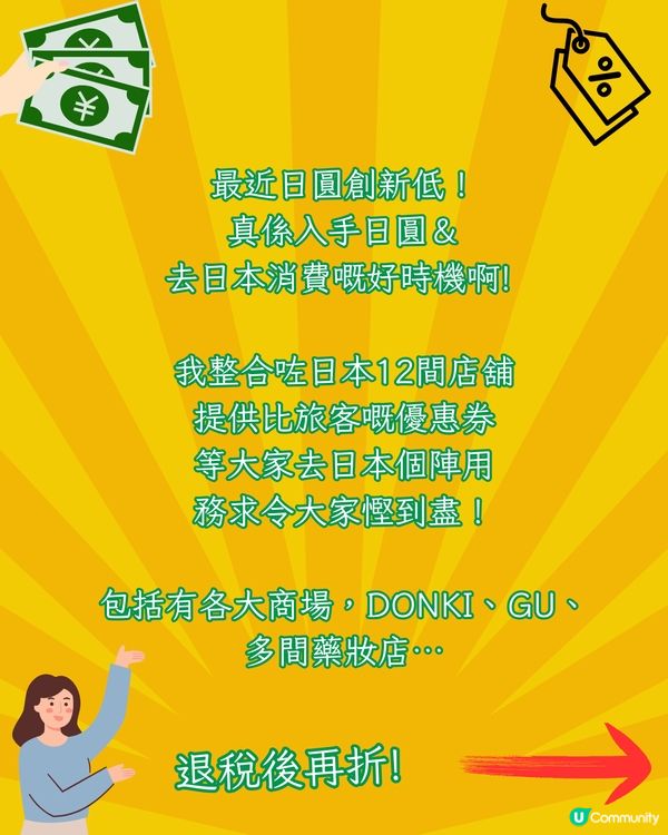 日圓創新低 即拎日本旅遊優惠券慳到盡‼️共12間以上