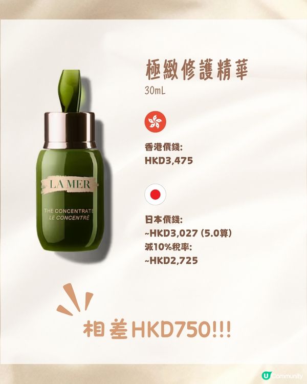 日本買LA MER有5折⁉️😳接近買一送一😍10款熱門護膚品價錢比較💰