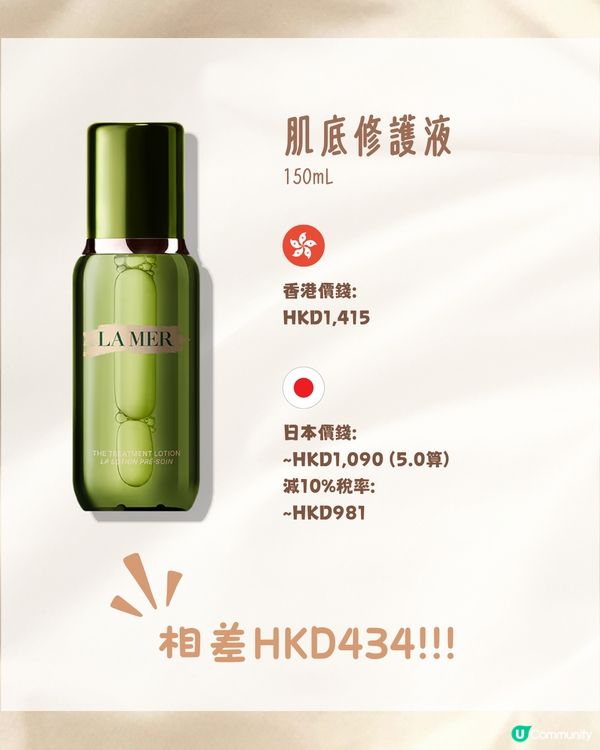 日本買LA MER有5折⁉️😳接近買一送一😍10款熱門護膚品價錢比較💰