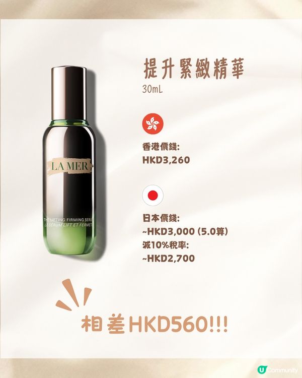 日本買LA MER有5折⁉️😳接近買一送一😍10款熱門護膚品價錢比較💰