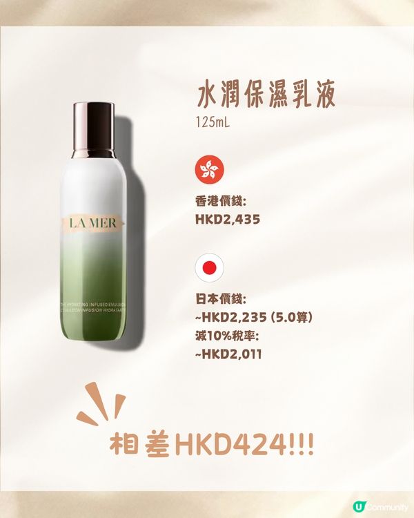 日本買LA MER有5折⁉️😳接近買一送一😍10款熱門護膚品價錢比較💰