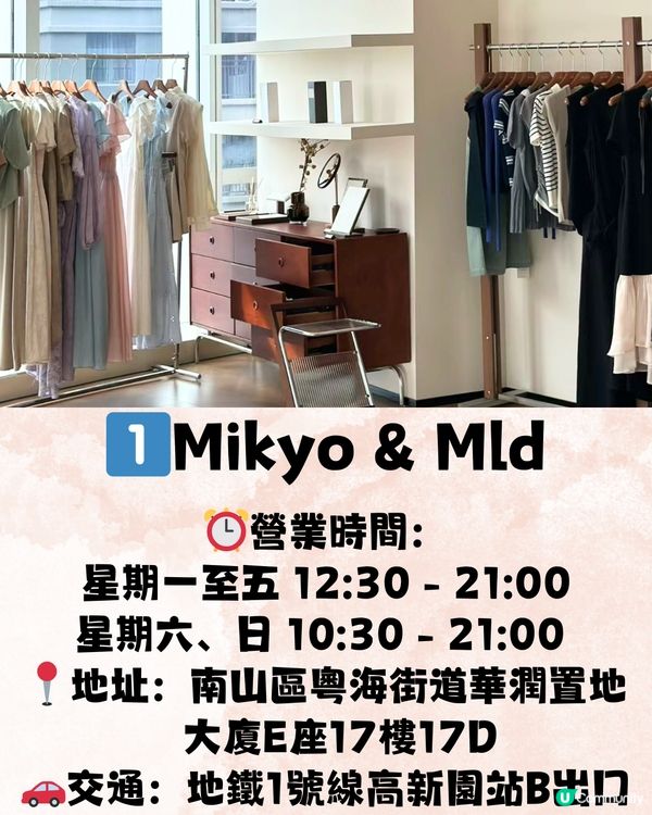 深圳南山區精選女裝店👚微胖女孩/淑女風/無打擾🛍️ 7大推介🔥