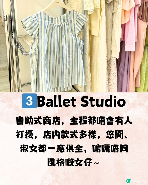 深圳南山區精選女裝店👚微胖女孩/淑女風/無打擾🛍️ 7大推介🔥