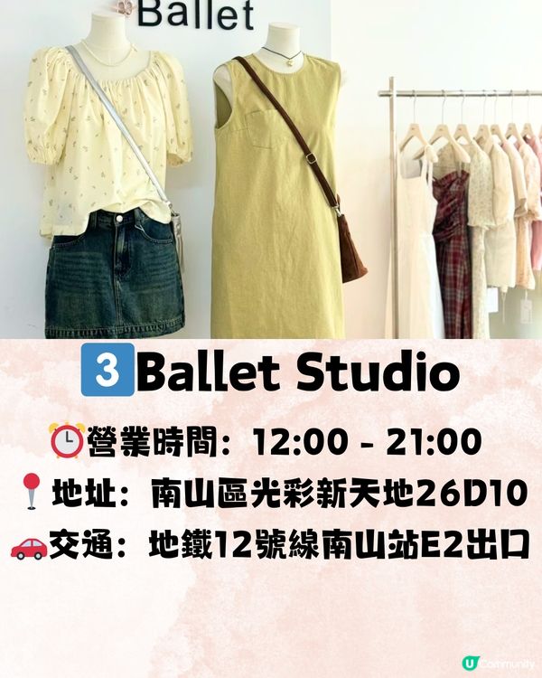 深圳南山區精選女裝店👚微胖女孩/淑女風/無打擾🛍️ 7大推介🔥