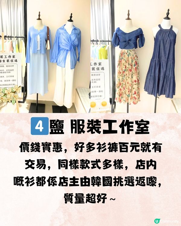 深圳南山區精選女裝店👚微胖女孩/淑女風/無打擾🛍️ 7大推介🔥