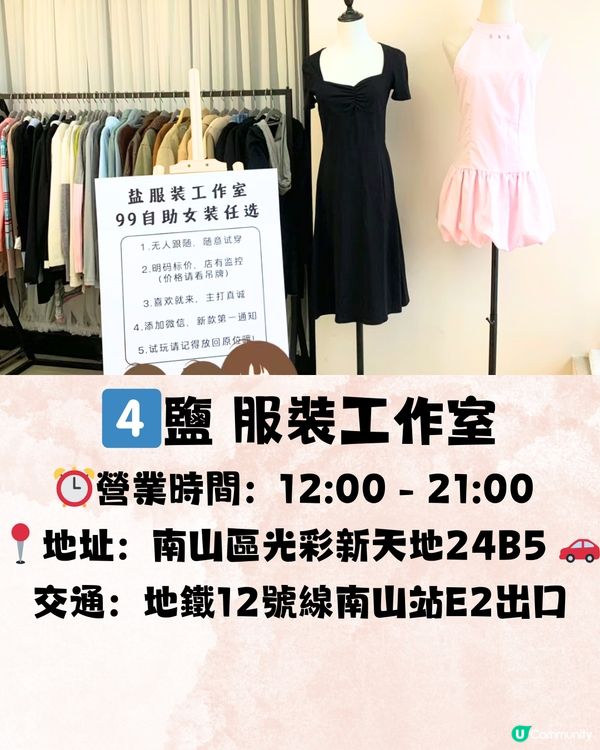 深圳南山區精選女裝店👚微胖女孩/淑女風/無打擾🛍️ 7大推介🔥