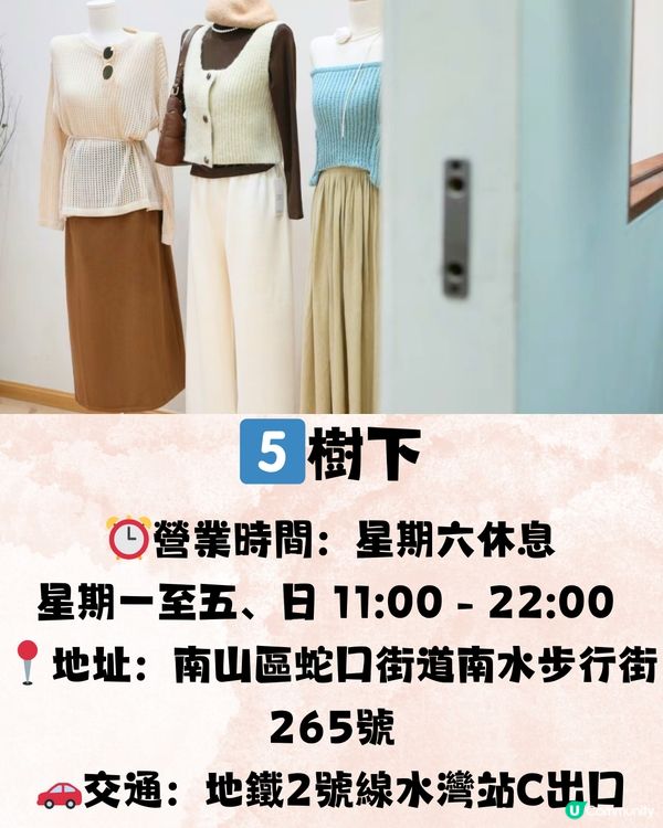 深圳南山區精選女裝店👚微胖女孩/淑女風/無打擾🛍️ 7大推介🔥