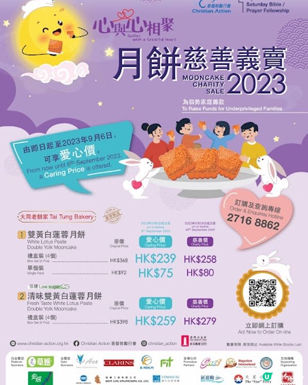 基督教勵行會「心與心相聚」月餅慈善義賣2023反應熱烈 加推「愛心價」及「慈善價」 與弱勢家庭及兒童共享佳節喜悅