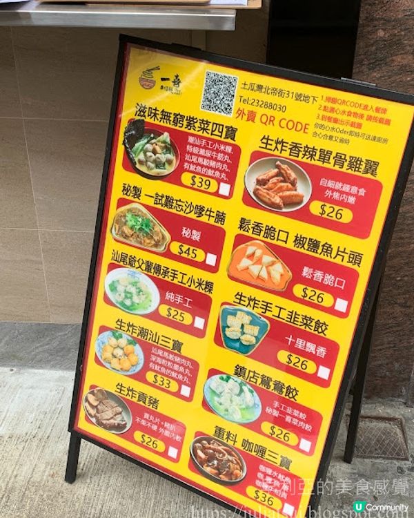 一喜車仔麵 尋覓潮汕家鄉小食