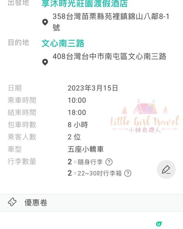 小妹子第十五次自遊行：台灣西部探索之旅~苗栗台中包車篇~(2023/03/14-18）