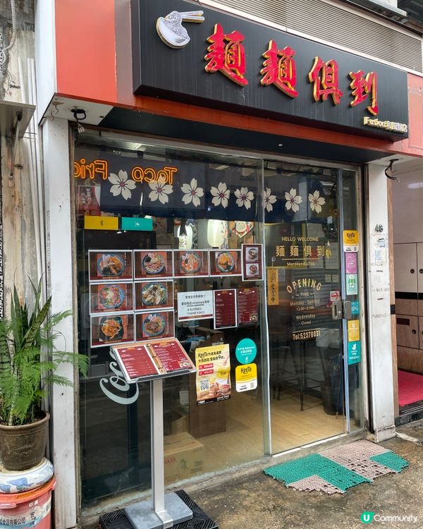 元朗｜新開麵食店。麵麵俱到