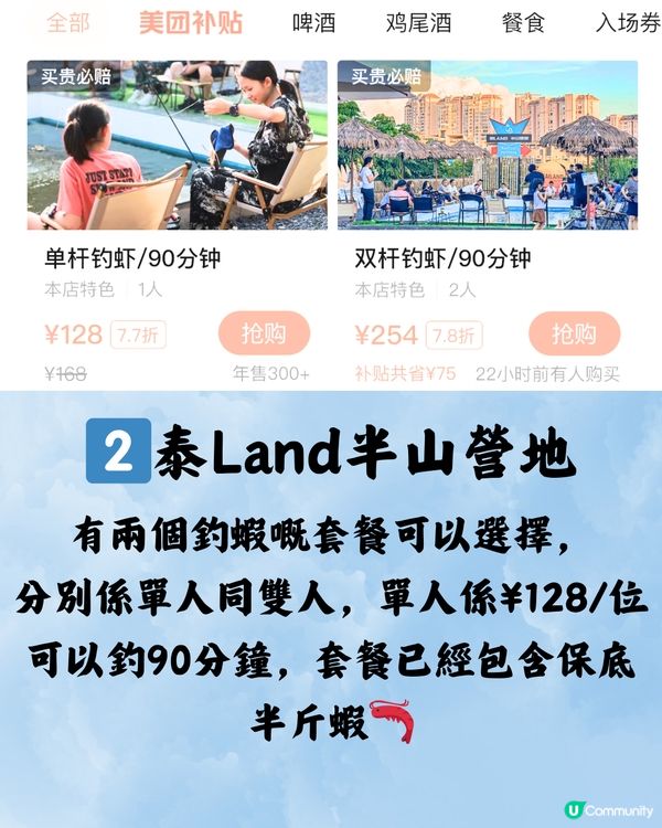 深圳釣蝦大比拼🆚120分鐘只需¥128/位🔥