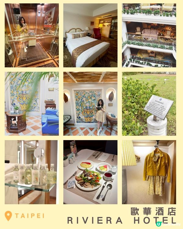 [台北住宿推薦] 中山區 | 歐華酒店：南法風情設計家式住宿 LEED白金級綠建築認證節能環保