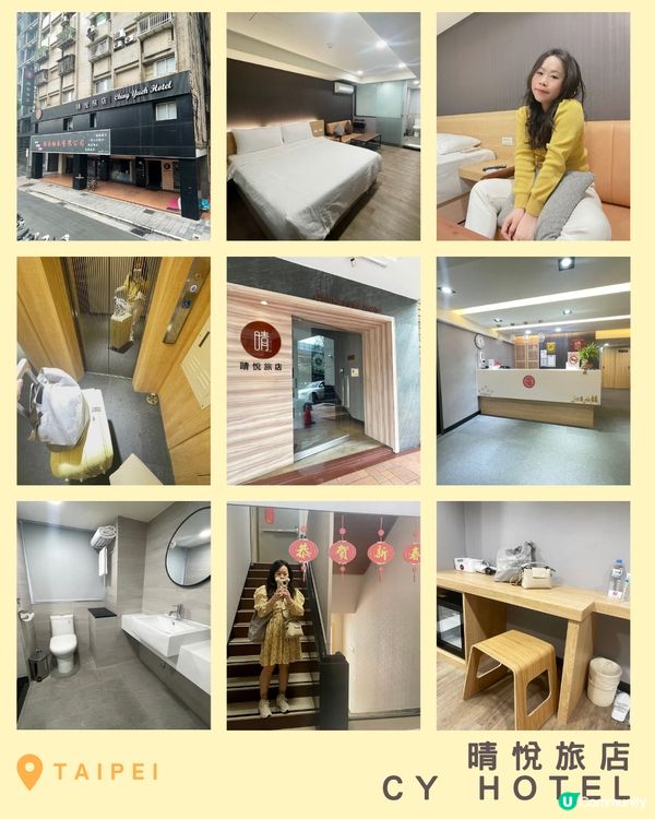 [台北住宿推薦] 中山區 | 晴悅旅店：捷運站旁平價住宿 高CP值商務旅店