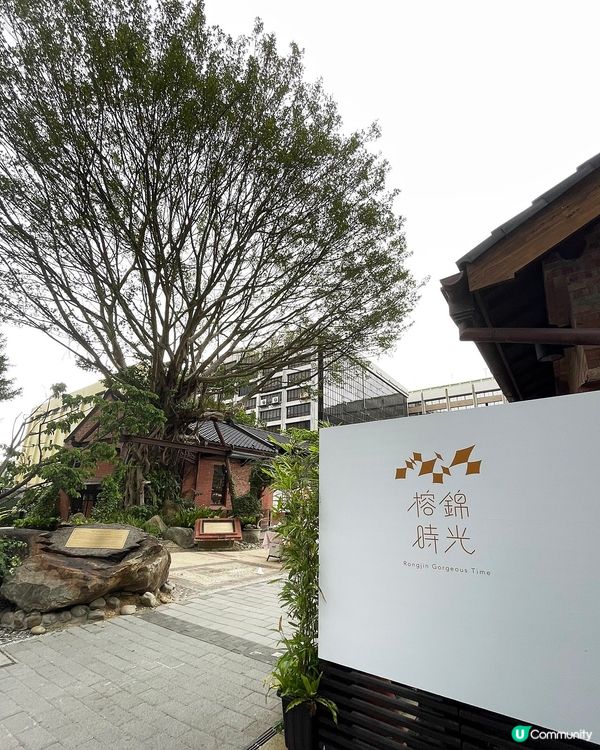 [台灣旅行] 2023台北新景點 | 榕錦時光：原臺北刑務所官舍群 化身文青散步尋美食好去處