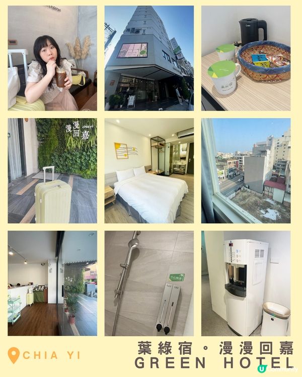 [嘉義住宿推薦] 西區 | 葉綠宿。漫漫回嘉：市中心方便住宿 嘉義兩日一夜吃甚麼玩甚麼？