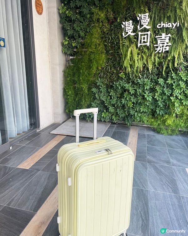 [嘉義住宿推薦] 西區 | 葉綠宿。漫漫回嘉：市中心方便住宿 嘉義兩日一夜吃甚麼玩甚麼？