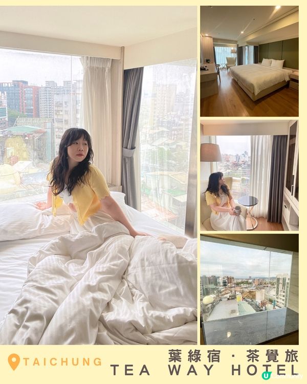[台中住宿推薦] 中區 | 葉綠宿．茶覺旅：火車站旁高質住宿 房間寬敞舒適