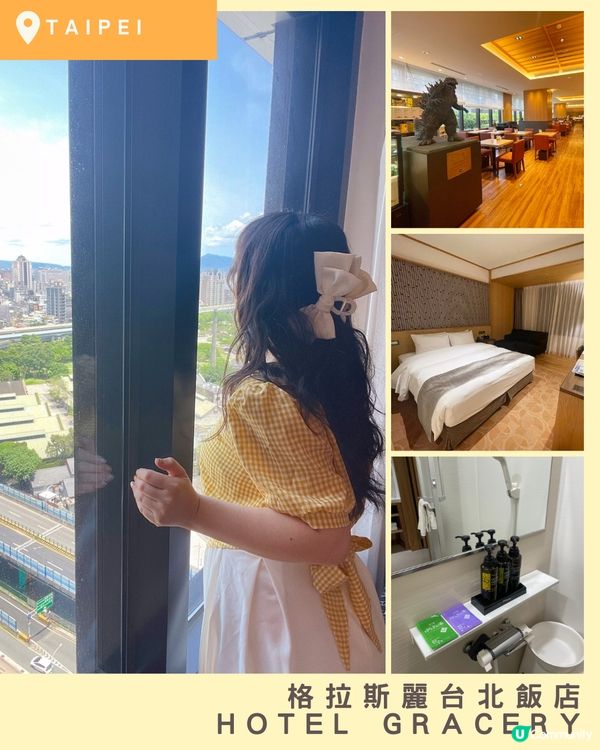 [台北住宿推薦] 忠孝新生站 | 格拉斯麗台北飯店：哥斯拉飯店首度來台 市中心享受日式賓至如歸