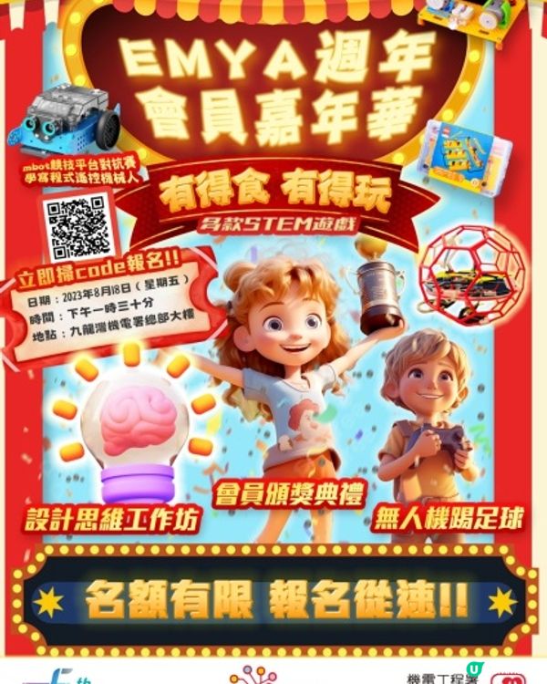 【 免費暑假本地嘉年華！】小朋友STEM工作坊，無人機體驗！