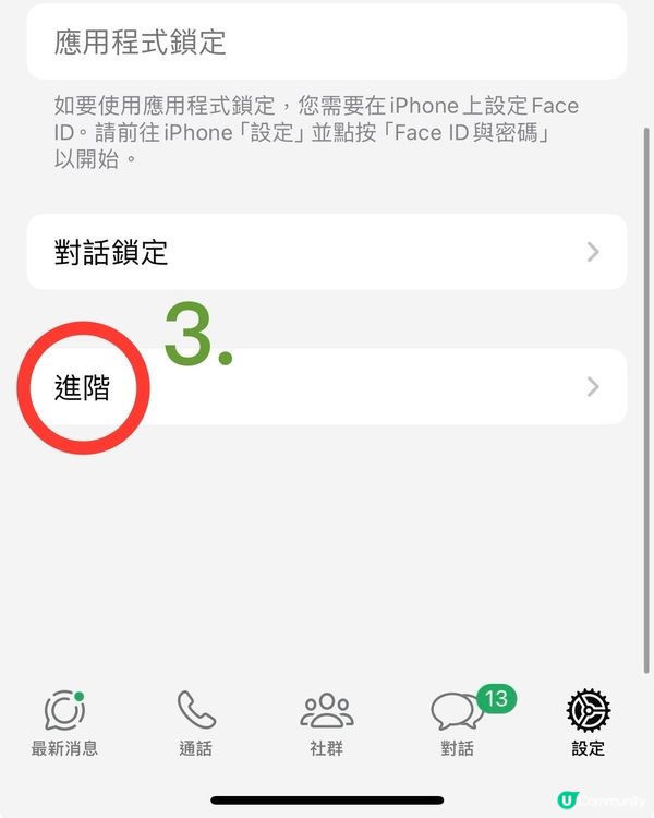 WhatsApp防追蹤功能,簡單4️⃣步設定