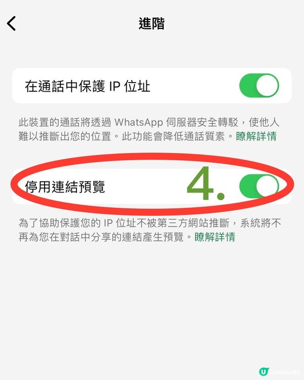 WhatsApp防追蹤功能,簡單4️⃣步設定