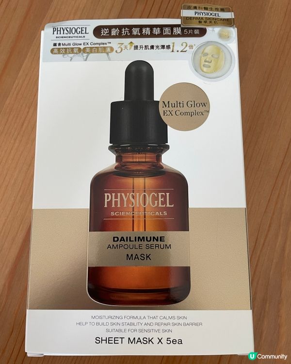 護膚分享-Physiogel逆齡抗氧精華面膜