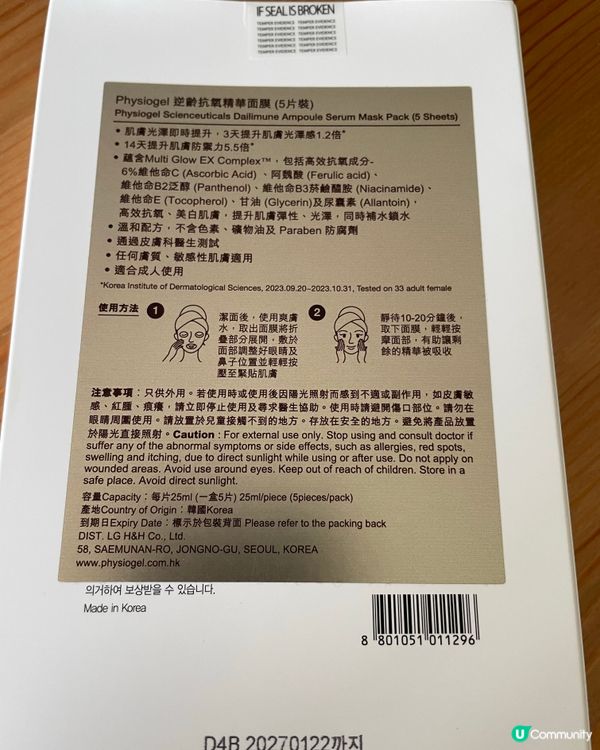 護膚分享-Physiogel逆齡抗氧精華面膜