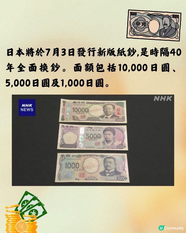 日本7月換新鈔必看3大重點💴遊日注意‼️