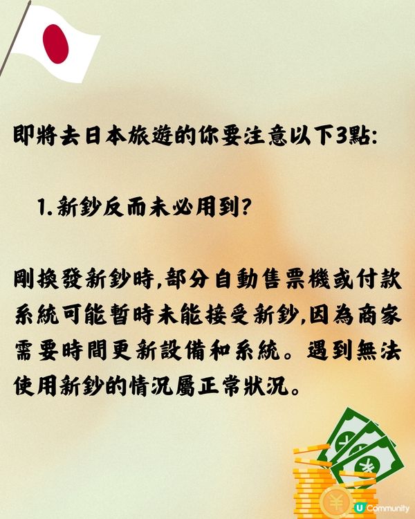 日本7月換新鈔必看3大重點💴遊日注意‼️