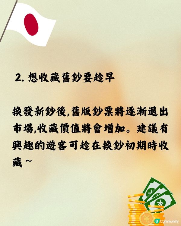 日本7月換新鈔必看3大重點💴遊日注意‼️