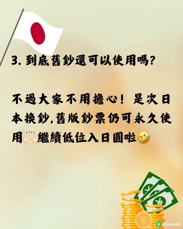 日本7月換新鈔必看3大重點💴遊日注意‼️