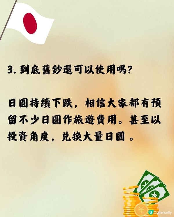 日本7月換新鈔必看3大重點💴遊日注意‼️