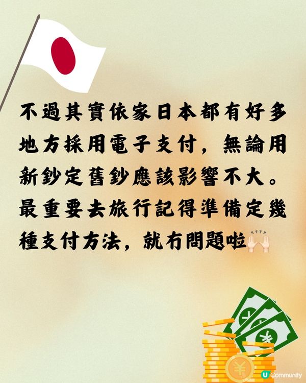 日本7月換新鈔必看3大重點💴遊日注意‼️
