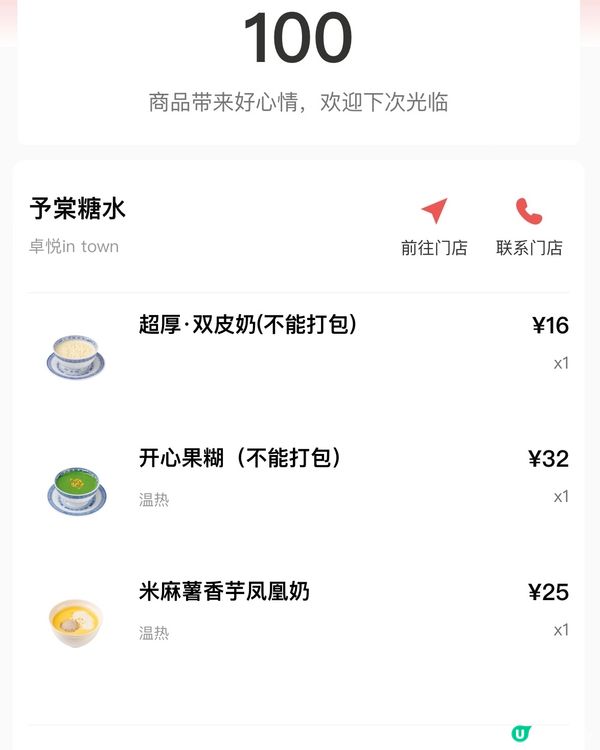 🍡🥣深圳新開中式甜品店 味道超驚艷‼️